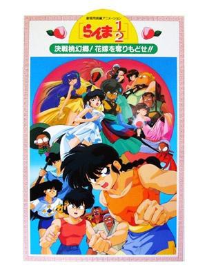 Ranma ½: Nihao, mi concubina