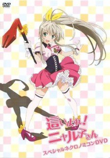 Haiyore! Nyaruko-san: Yasashii Teki no Shitome-Kata