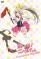 Haiyore! Nyaruko-san: Yasashii Teki no Shitome-Kata